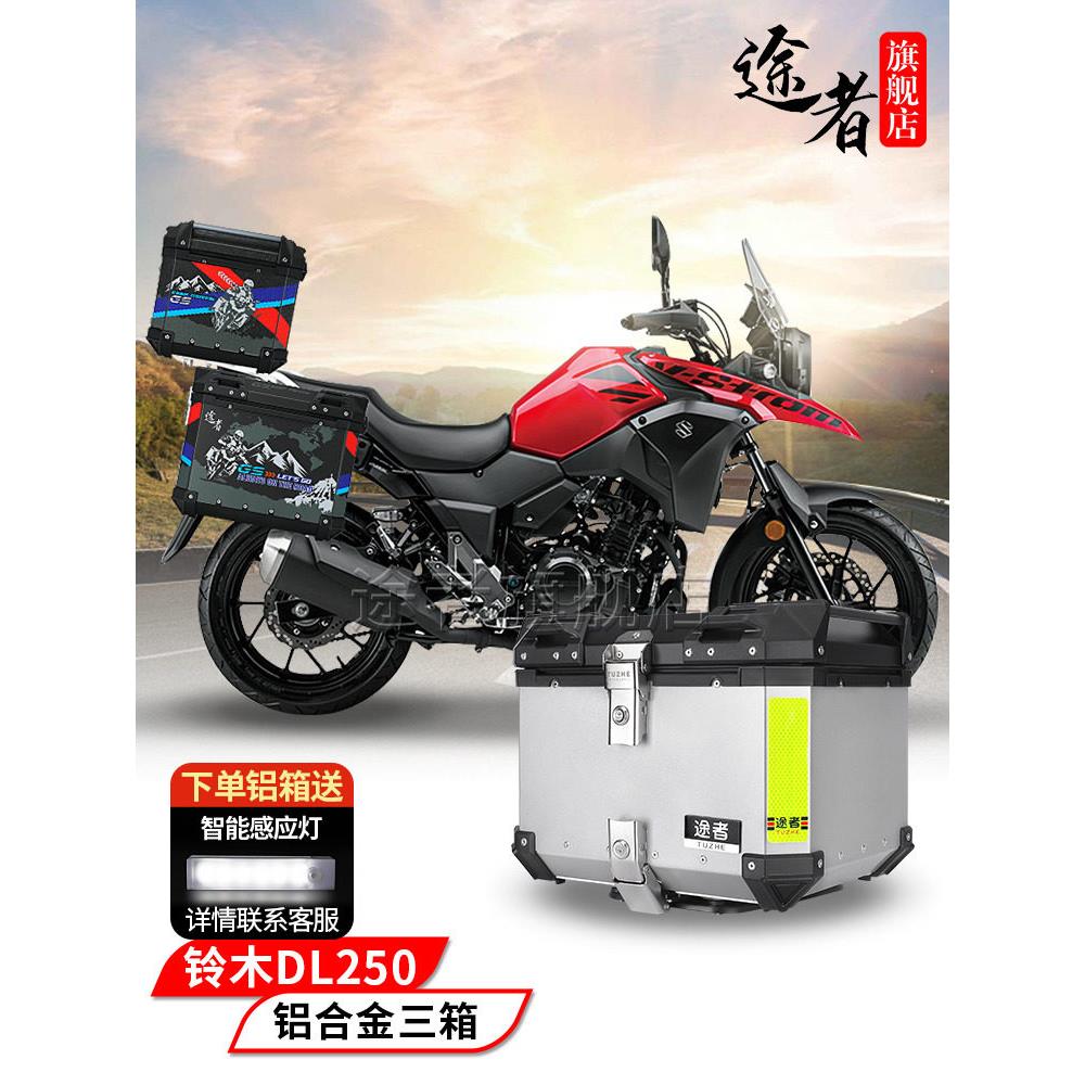 适用于铃木Dl250铝合金侧箱、尾箱、快速释放防水三箱提轮、碳钢