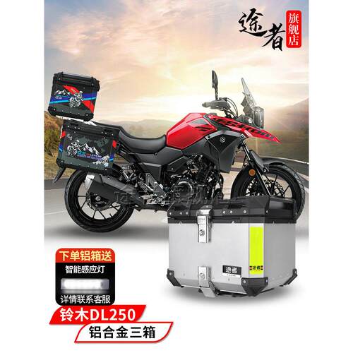 适用于铃木Dl250铝合金侧箱、尾箱、快速释放防水三箱提轮、碳钢