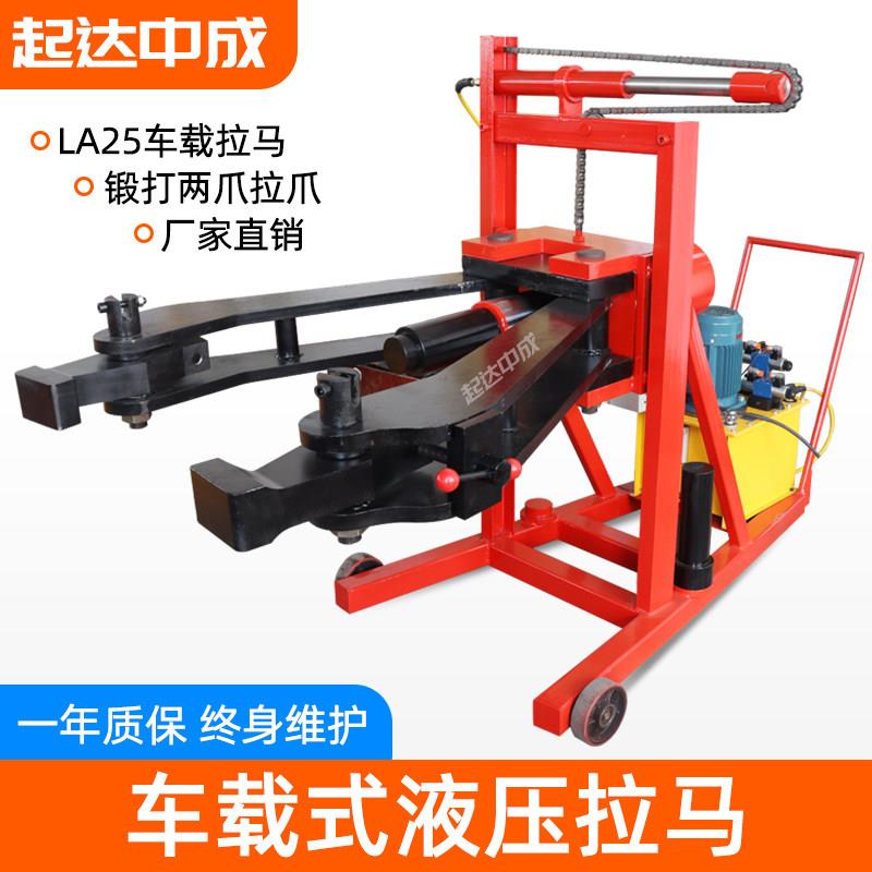LA型车载式拉马60T-300T两爪轴承拆装工具电动液压小车升降拔轮器