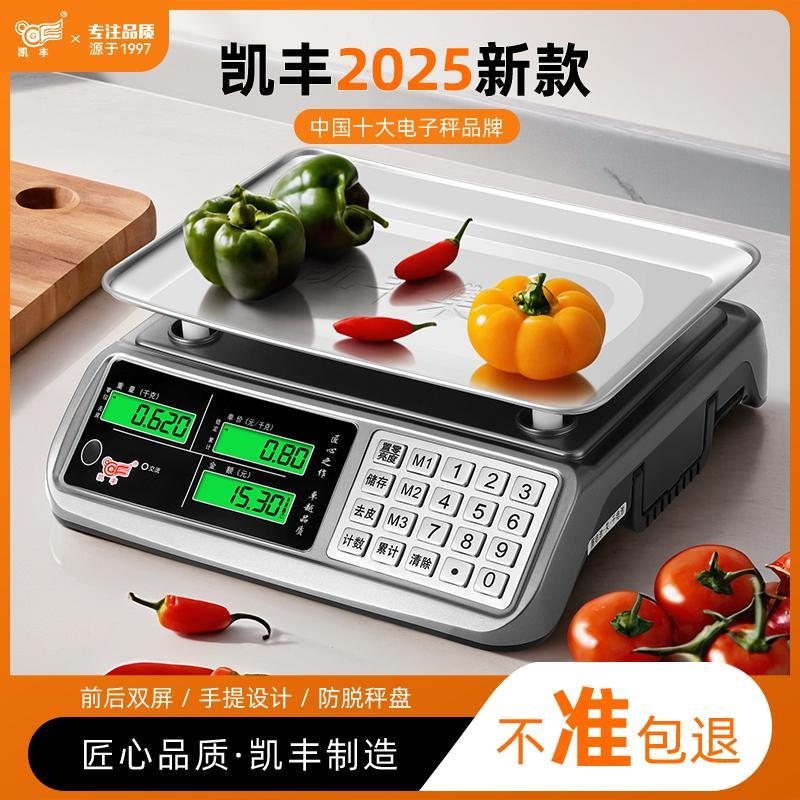 凯丰电子秤商用卖菜30kg精准家用小型卖菜计价可携式手提电子秤台