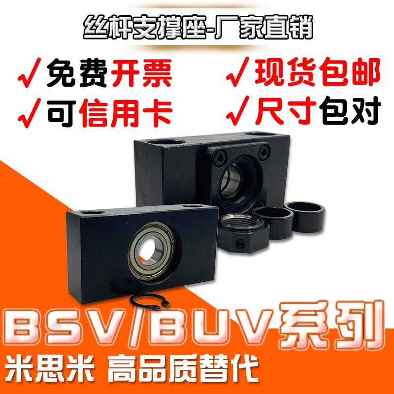 BSV/BUV6/8/10/12/15/20丝杠支座组件固定矮型丝杆支撑座轴承座