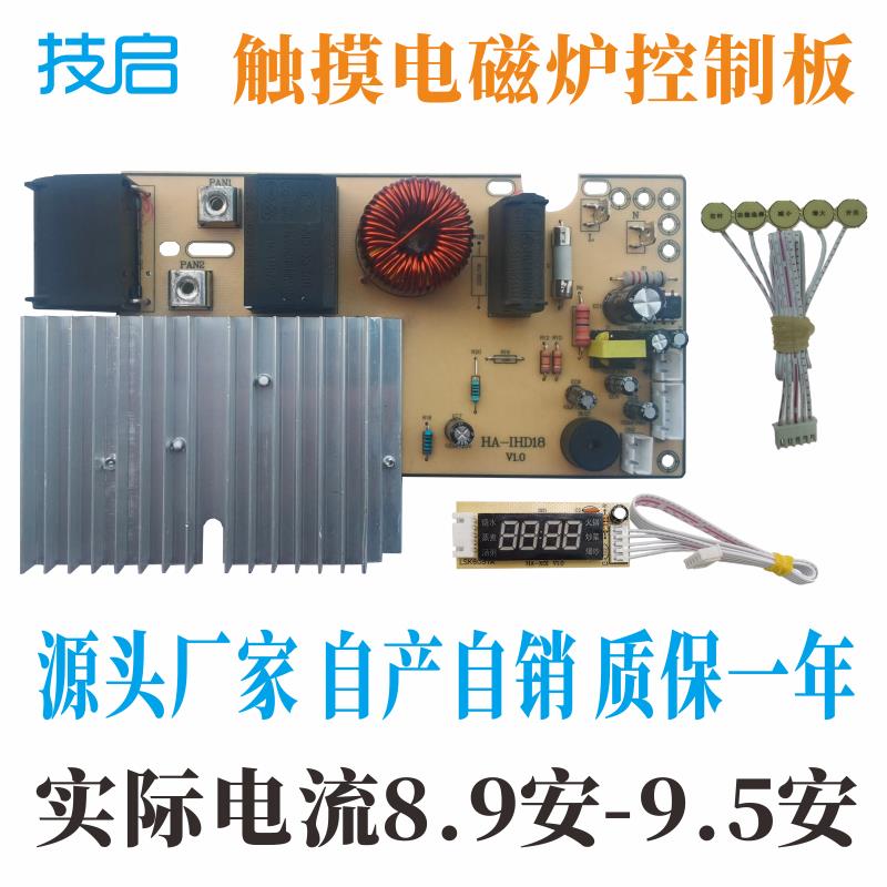 技启全新2200W大功率家用触摸电磁炉主板改装控制维修板