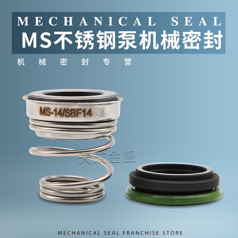 机械密封件MS-14/SBE4/P4南方MS60/100/160/250//330离心水泵密封