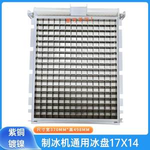 制冰机通用冰盘17X14久景耐雪创历制冰机冰盘冰格冰粒机冰模配件