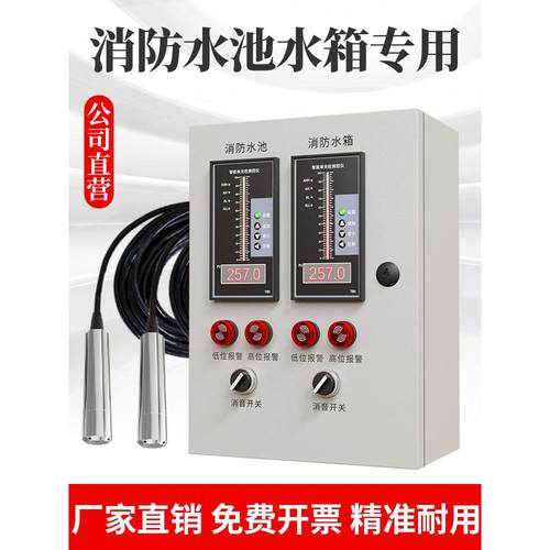 消防液位显示器 智能电子水池水箱水位报警控制器 电子无线液位计