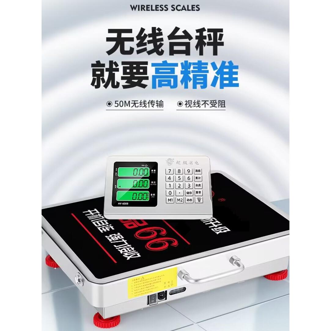 无线电子秤分离式商用300公斤精准称重电子称台秤600kg摆摊小磅秤