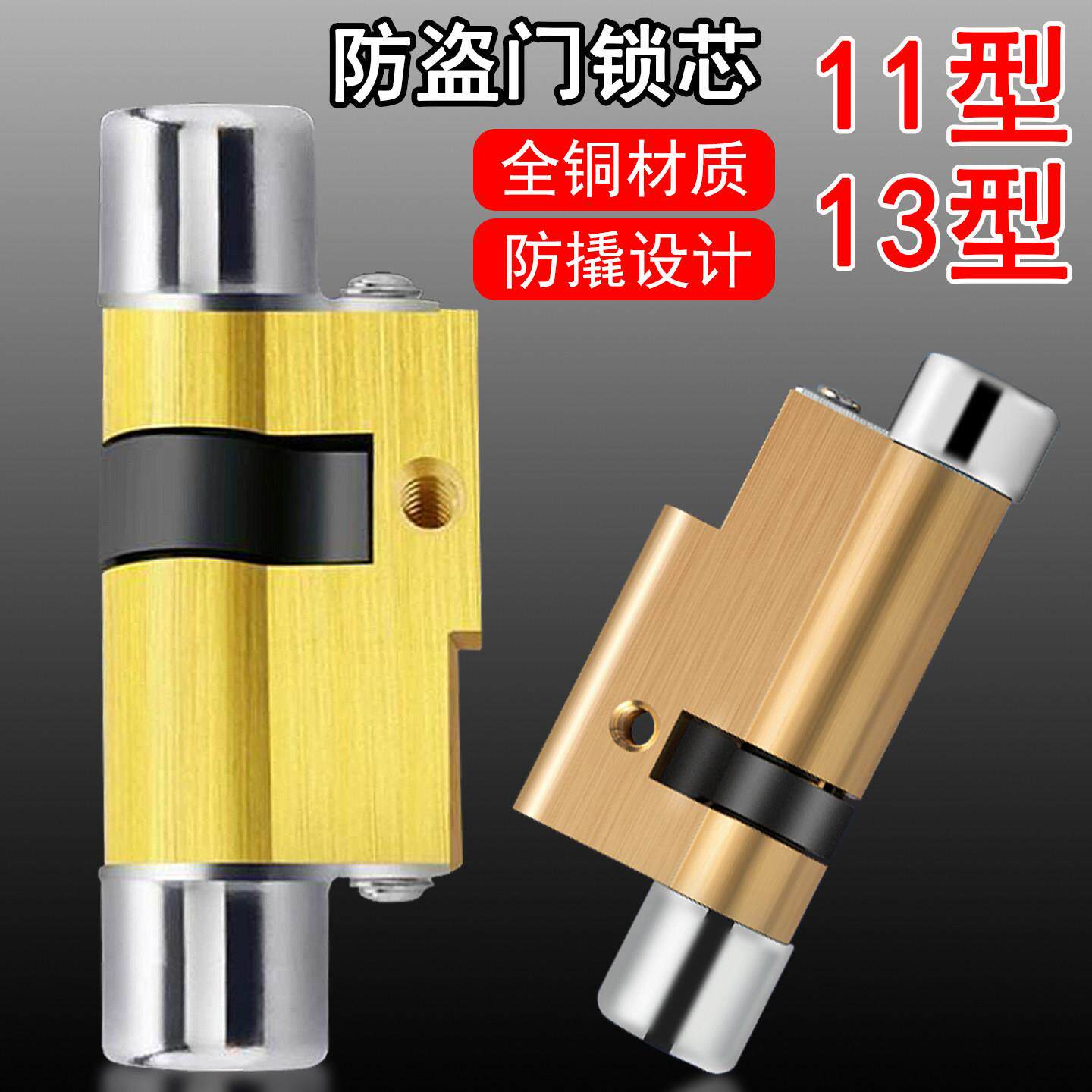 防盗门锁芯11型13型入户门异型锁全铜叶片家用锁具配件双面锁头