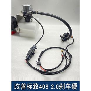 解决标致408 2.0真空不够刹车硬开空调改装电动真空助力泵真空泵