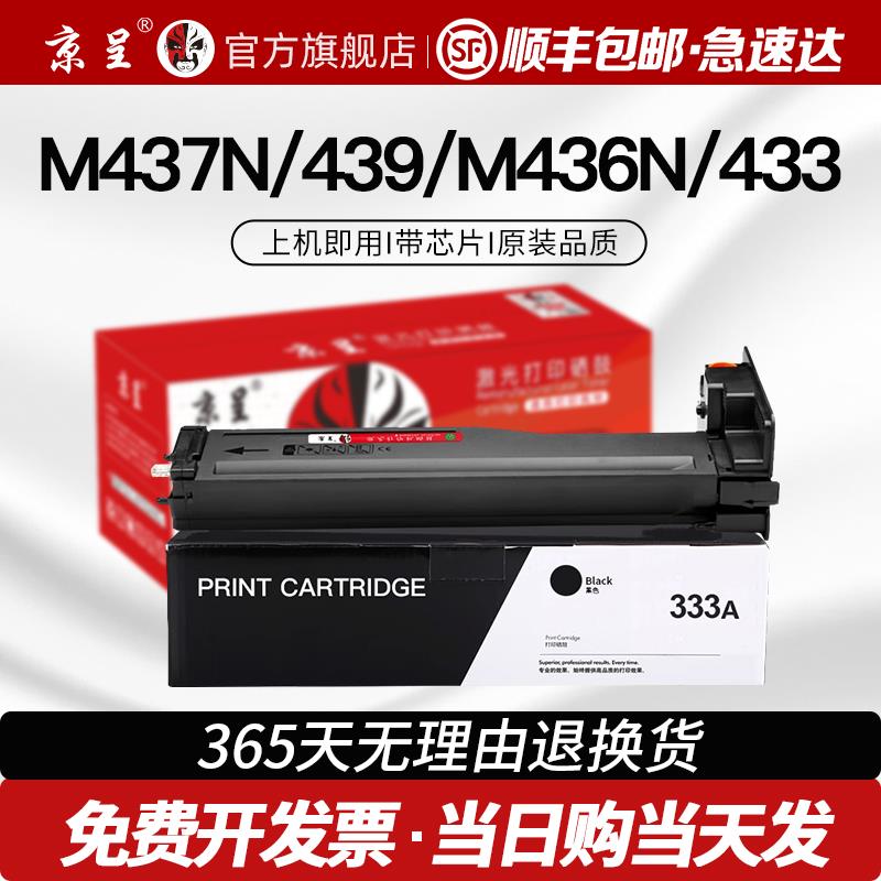 适用惠普M437n粉盒m437nda墨盒M439n/nda M436n/dn/nda M433a打印