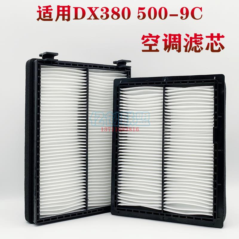 挖掘机斗山DX345 360 380 420 500 520LC-9C空调滤芯空调格过滤器