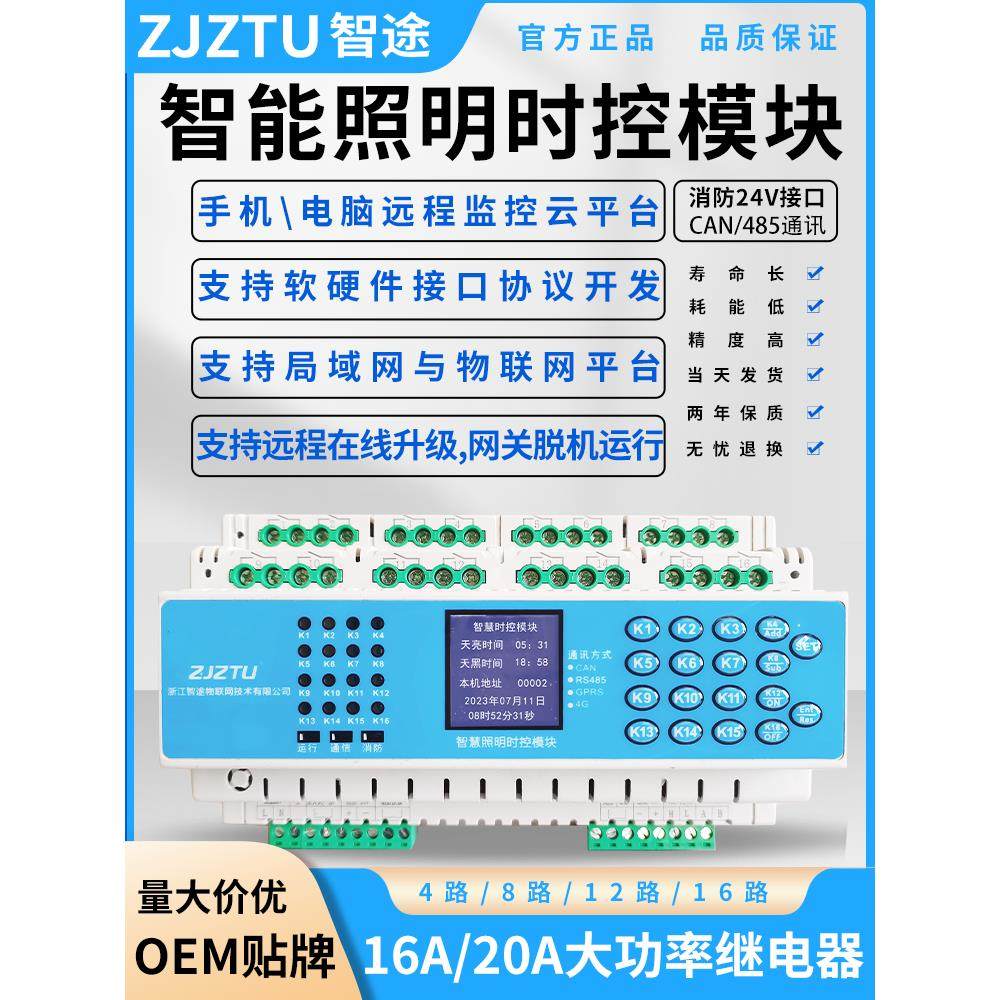 智图智能照明时间控制模块井时间控制照明控制开关手机无线远程监