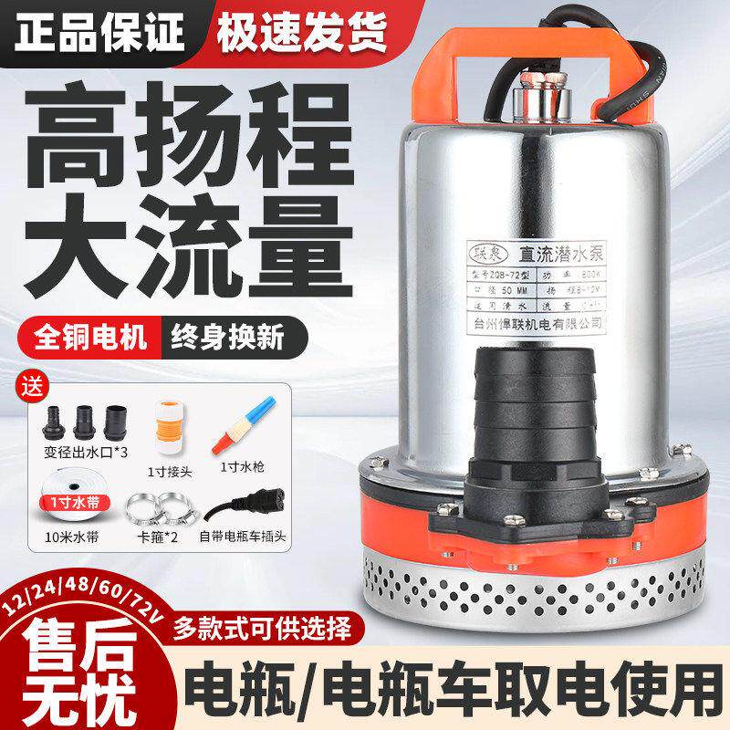 直流潜水泵12伏72V电瓶式家用小型抽水机农用灌溉48v电动车抽水泵