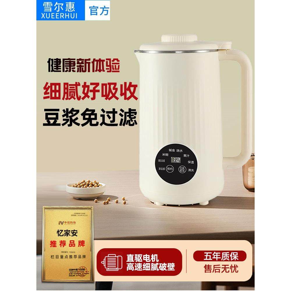 雪尔惠小型破壁机家用全自动静音新款名破壁豆浆机无渣多功能