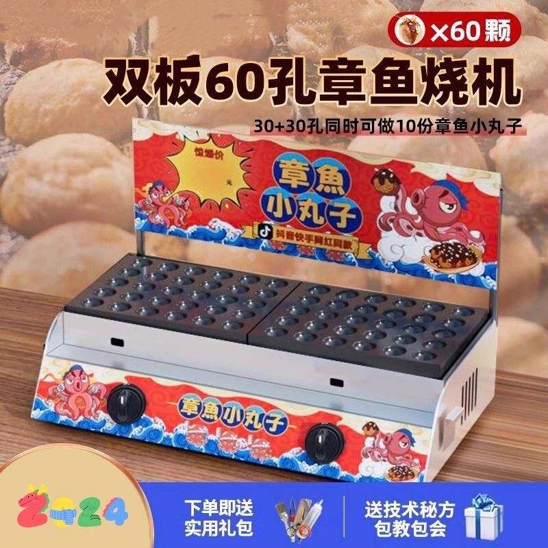 章鱼小丸子燃气摆摊电热鱼丸香肠肠机扯蛋机烤章鱼烧一体商用组合