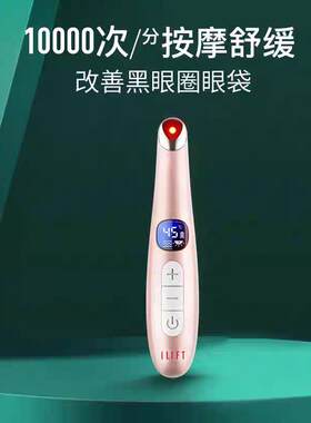 ILIFT/阿丽芙眼部按摩仪热敷美眼仪眼霜导入美容仪淡化眼袋黑眼圈