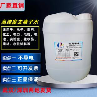 25L工业蒸馏水去离子水实验室用超纯水堆高机电池一级水补充液冷