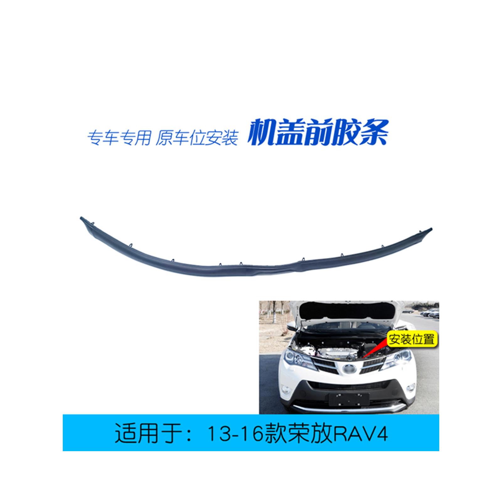适用于13-16RAV4荣放机盖前密封胶条中网格栅保险杠减震防尘胶条