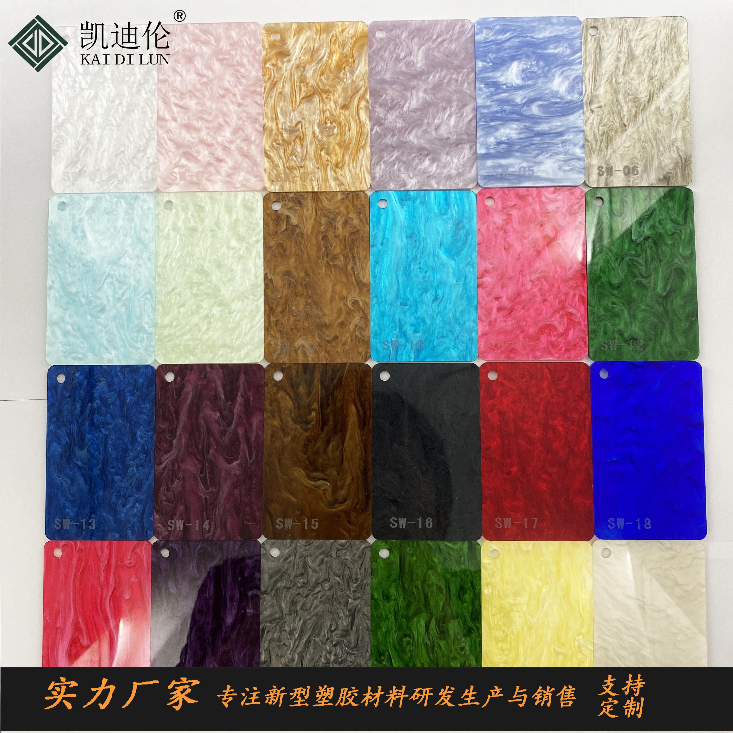 彩色水纹亚克力板珠光星空有机玻璃 适用于广告制与钥匙扣制