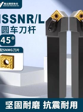 数控车床复合式外圆车刀刀杆45度MSSNR/L1616H12/2020K12
