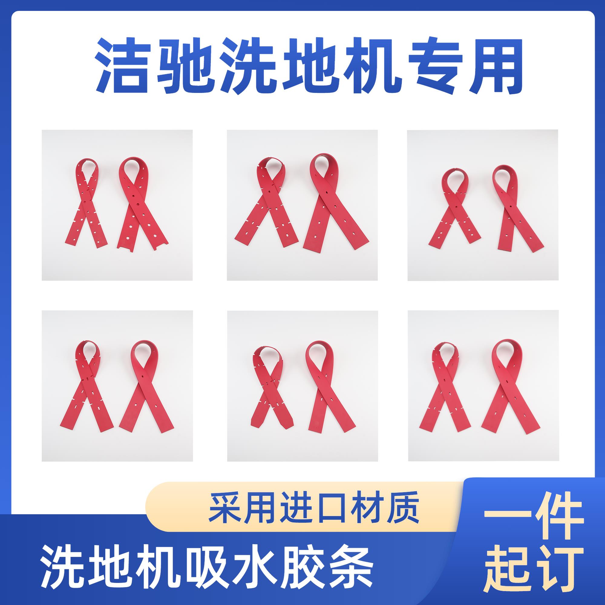 洁驰A3/A5/A7/M20/BA350BT/BA430BT洗地机吸水胶条刮水皮条