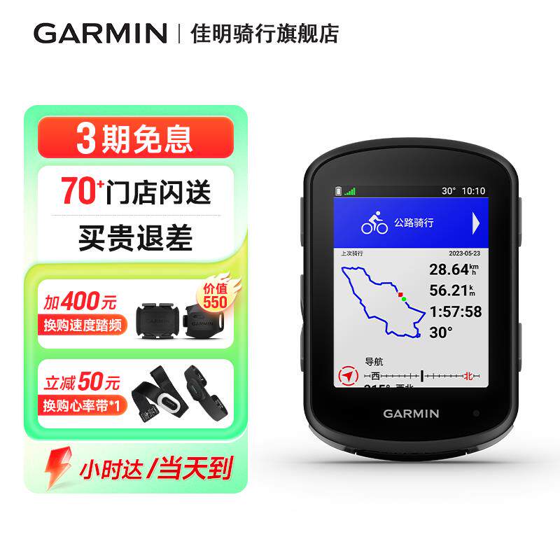 Garmin佳明自行车码表Edge540/840山地公路车骑行速度导航里程表