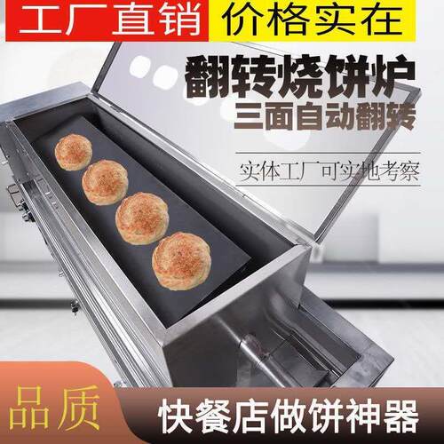 烧饼炉子 摆摊火烧肉夹馍燃气全自动河南铁板三面翻转打 商用炉机