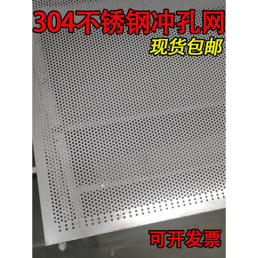 304不锈钢冲孔板圆孔网金属孔板穿孔加厚多孔板过滤保护网