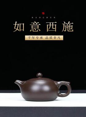 宜兴正宗紫砂壶正品家纯手工紫砂如意西施壶家用功夫茶套装240Cc