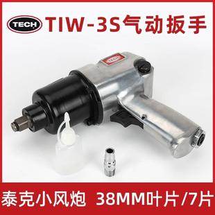 2汽修风炮机 泰克气动扳手工业级补胎风炮大扭力强力型7叶片结构1