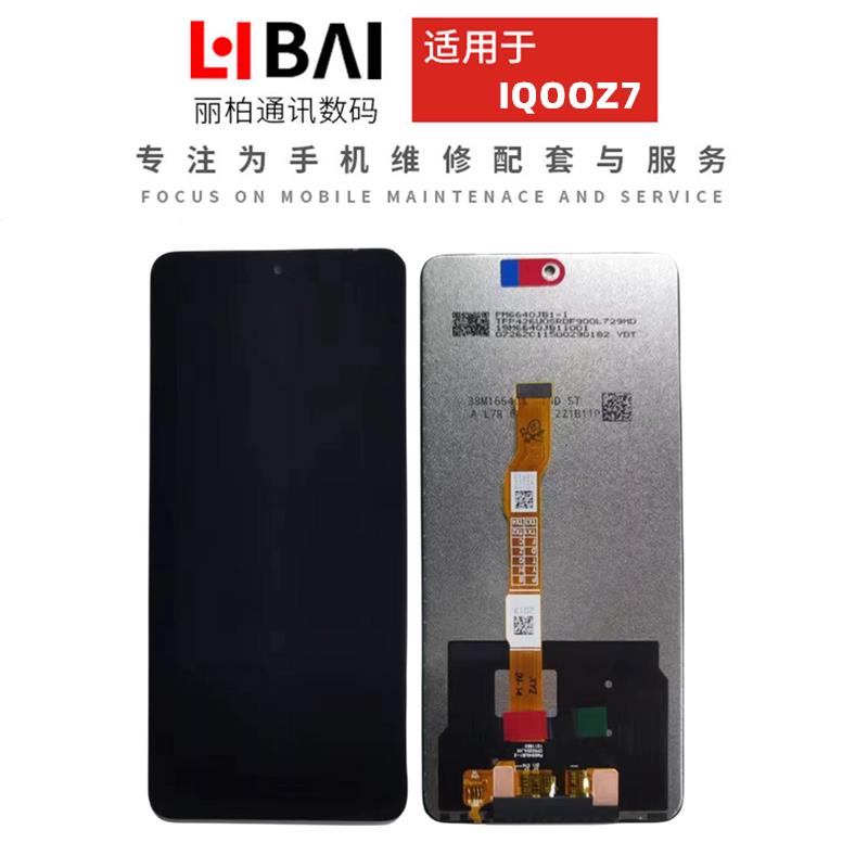 瀚圳适用于VIVO Y78 IQOOZ7屏幕总成 IQOOZ7X Z8 Z8X y100i 触摸