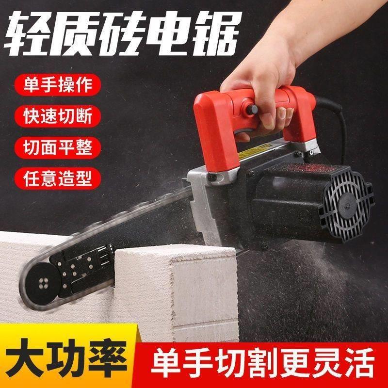 电动轻质砖单手锯加气块电链条锯泡沫砖切割机颗粒砖电动切砖机