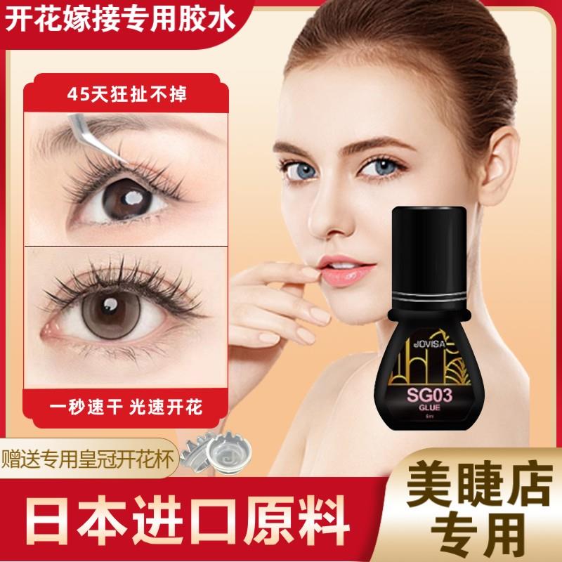 JOVISA假睫毛胶水超粘速干持久定型不刺激美睫店专用嫁接睫毛胶水