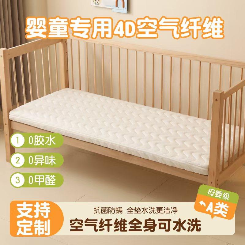 贝能婴孩家俱婴儿床垫儿童空气纤维可水洗定制4D宝宝幼儿拼接
