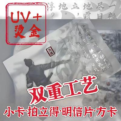 UV烫金拍立得定制小卡来图烫色卡片珠光明信片方卡烫银签名镭射票