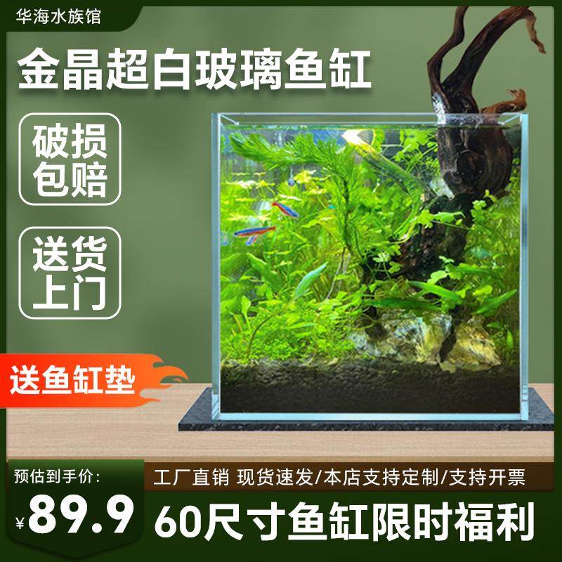 金晶超白鱼缸玻璃板桌面客厅生态斗鱼乌龟缸造景定做订制中小鱼缸