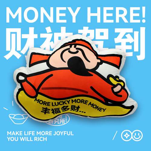 啥玩异WHAT FUN·好运系列「财神驾到」抱枕沙发抱枕靠垫文创礼物