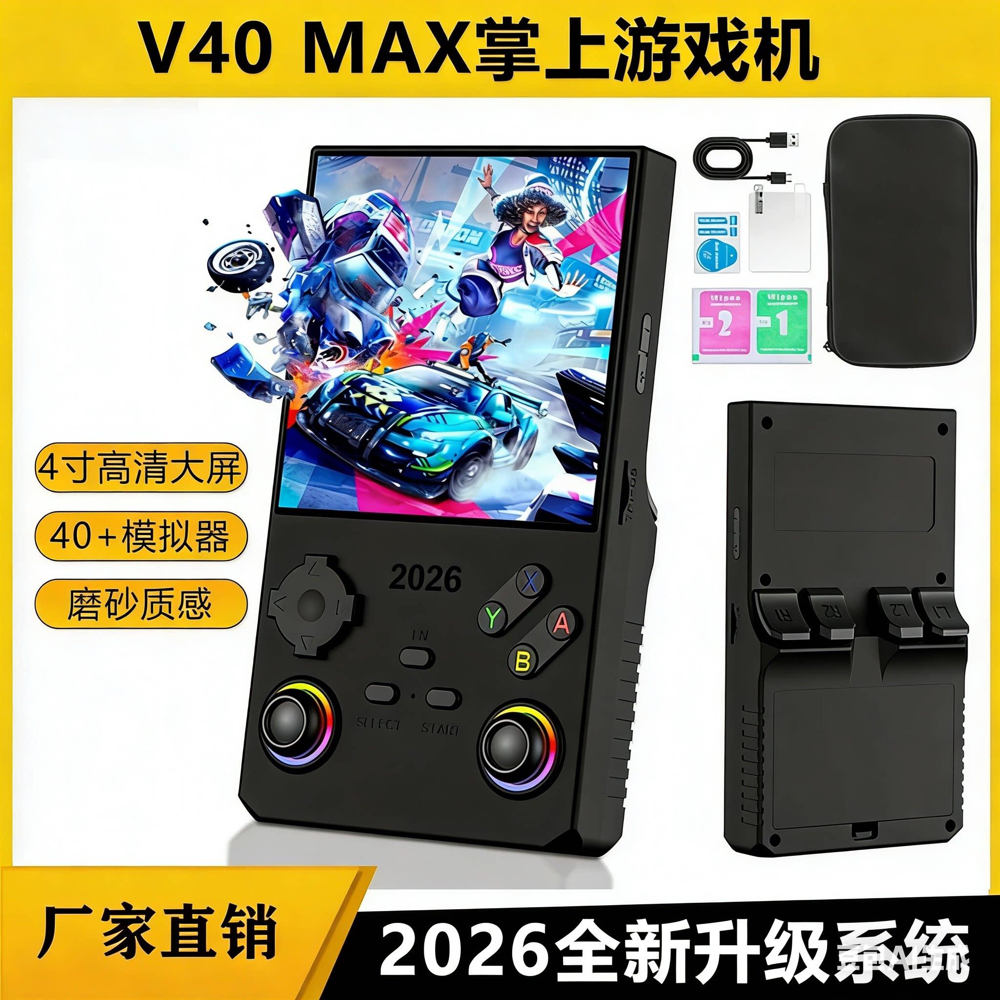 掌上游戏机v40开源高清便携复古怀旧3D摇杆街机充电掌机童年回忆