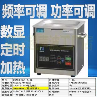 DSA50-GL1调频率功率双频定时加热仪器 实验室化验室超音波清洗机