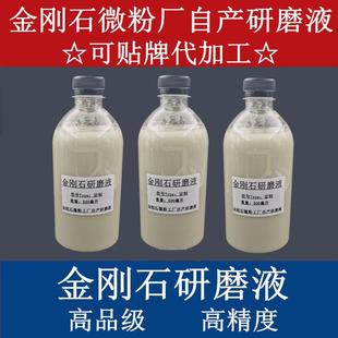 金刚石微粉研磨液高悬浮性蓝宝石高精度抛光液金刚石微粉
