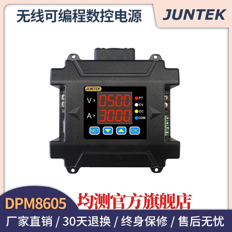 DPM8605可编程直流数控无线可调稳压电源恒压恒流降压模块485通讯