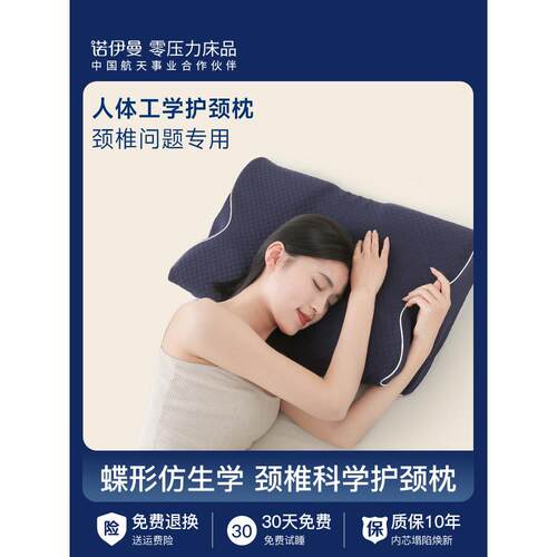 诺伊曼蝴蝶形枕颈支撑，帮助睡眠符合人体工程学记忆泡沫蝴蝶颈侧