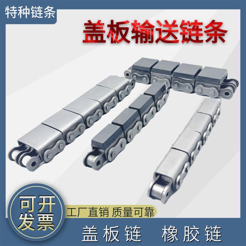 U型盖板链条平移机工业传动输送链条08B10A12A16A20A-U1/U2/G1/G2