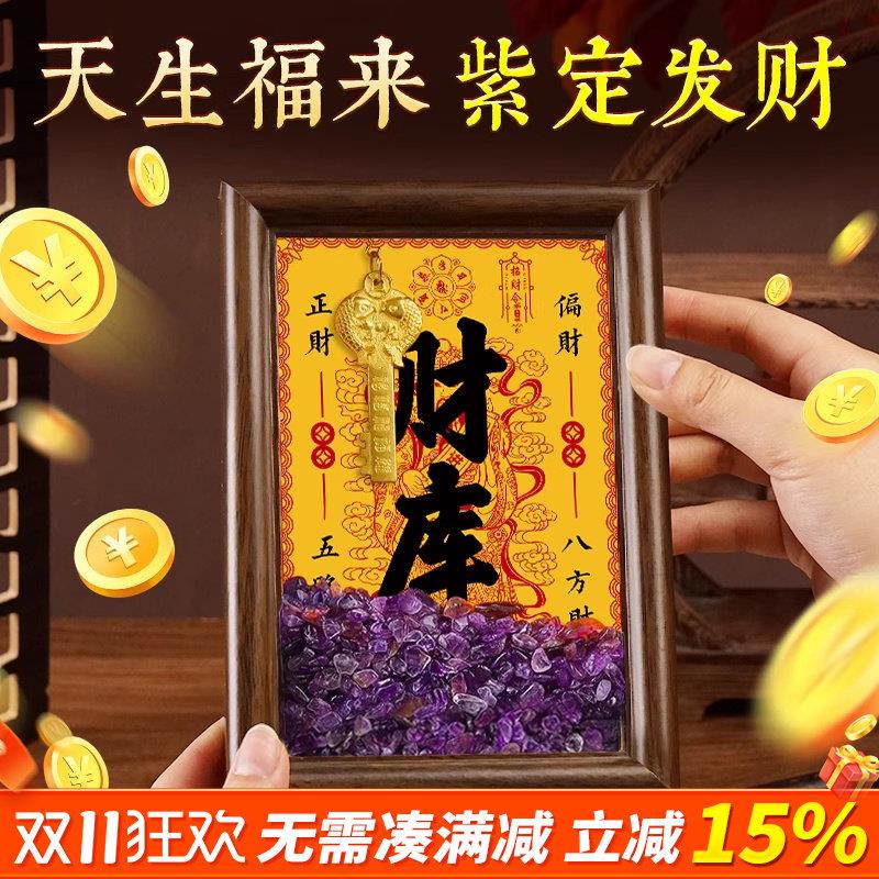 紫水晶元宝招财摆件家用旺宅客厅八方来财进宝吸财摆件相框财神爷