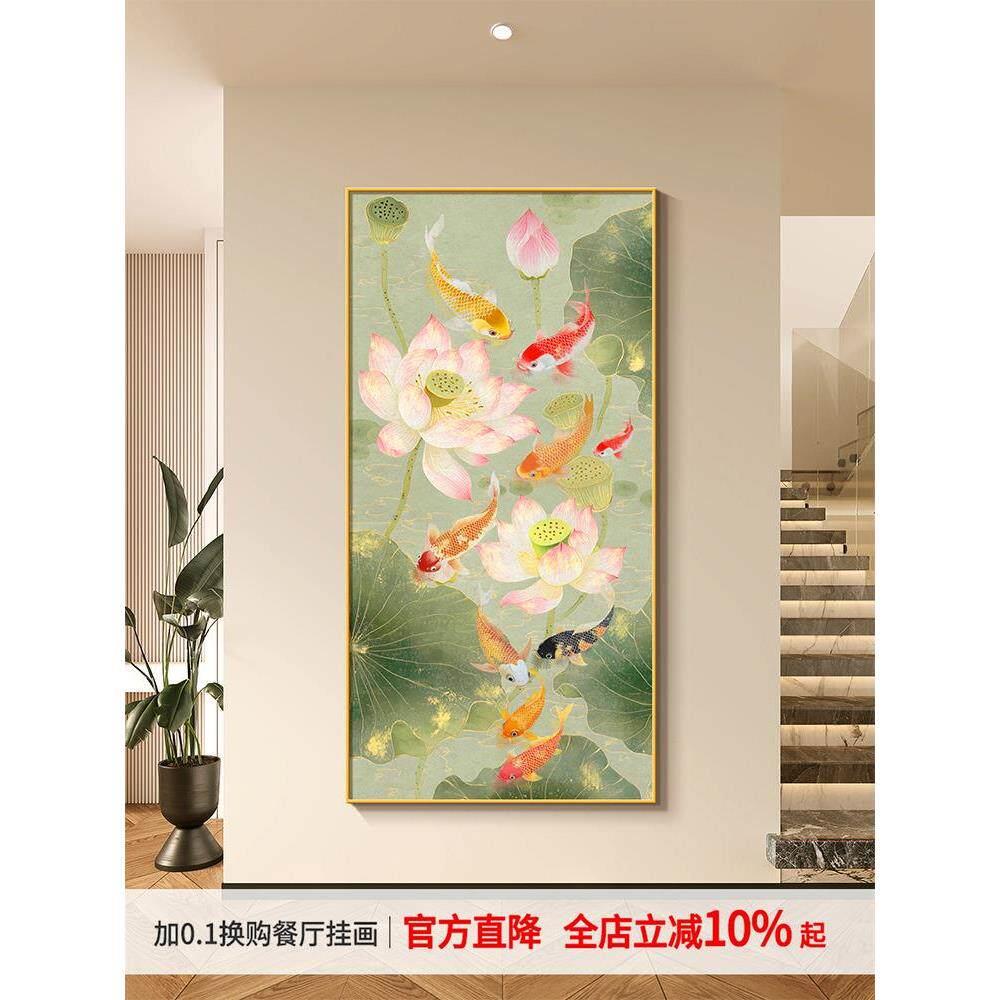荷花鲤鱼图玄关装饰画新中式九鱼聚财入户门正对墙挂画竖版招财画