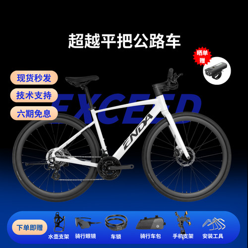 ENDA/恩达超越3超轻铝合金禧玛诺24速机械碟刹青少年平把公路车