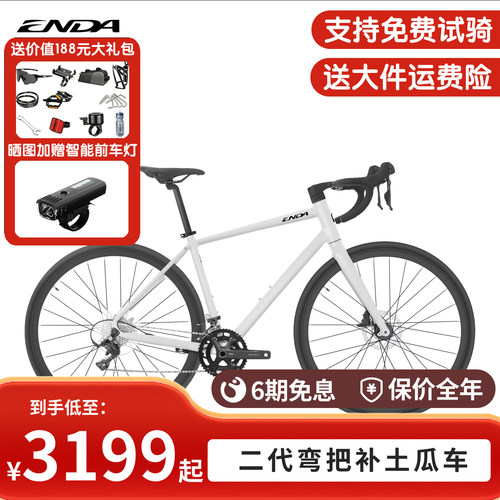 ENDA/恩达马里奥ALPro公路车航空级铝合金16速油压碟刹上班休闲