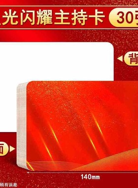红色主持人手卡单词空白卡片硬纸元旦晚会专用手卡台词夹可翻页