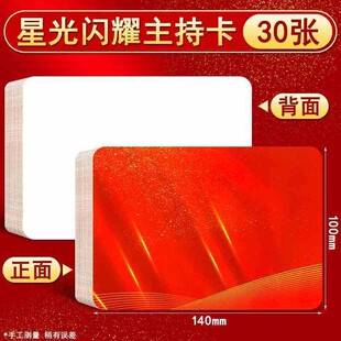 红色主持人手卡单词空白卡片硬纸元旦晚会专用手卡台词夹可翻页