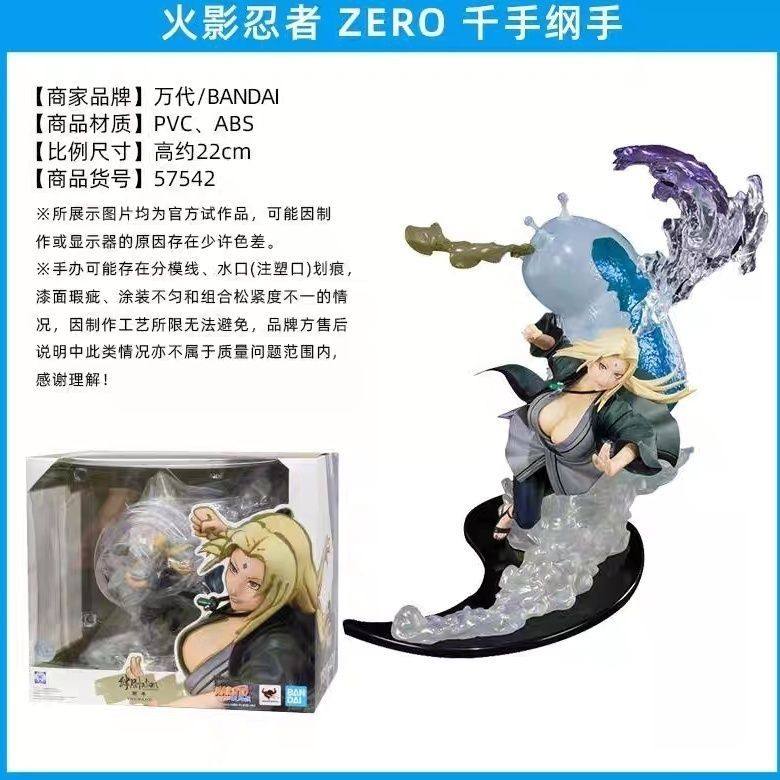 全新正版现货 万代 ZERO 火影忍者 纲手 絆 Relation 手办