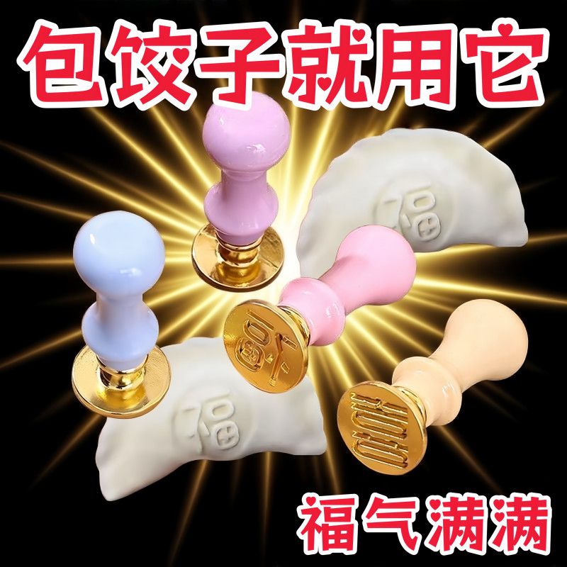家用福财寿喜饺子印章面食烘焙包
